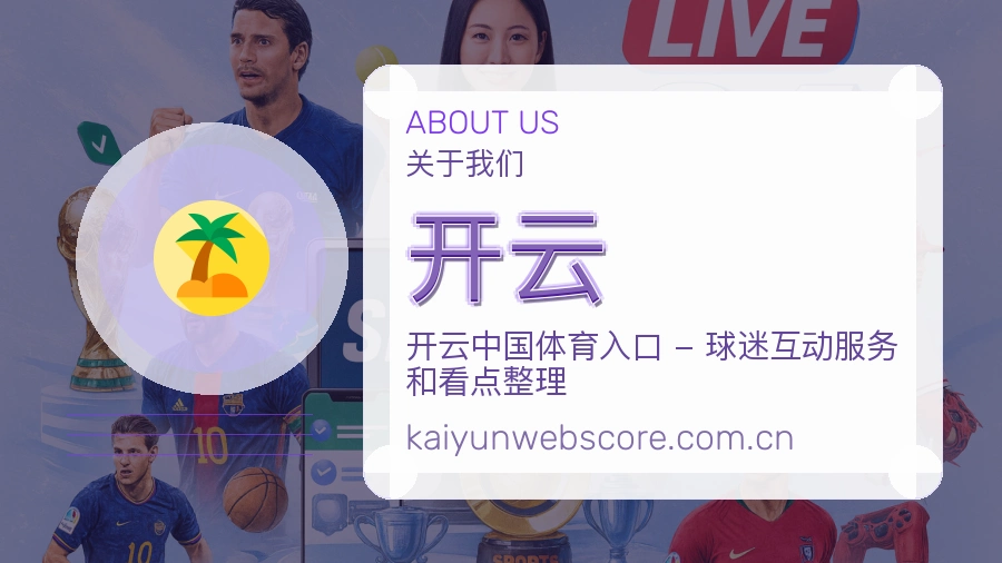 开云体育赛事服务